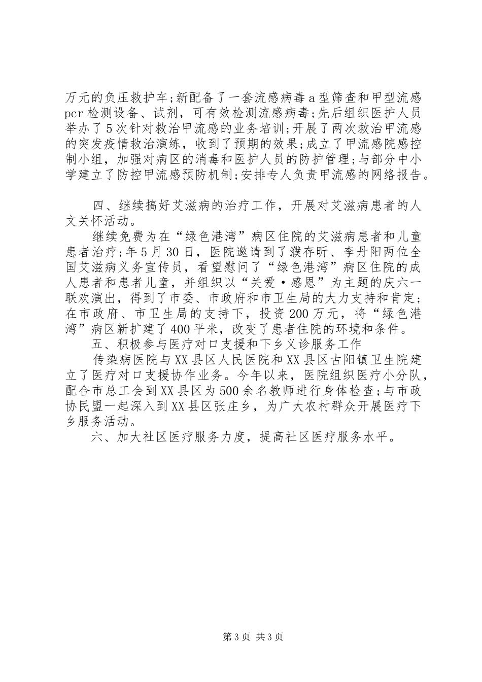 妇幼保健院年底工作总结_第3页