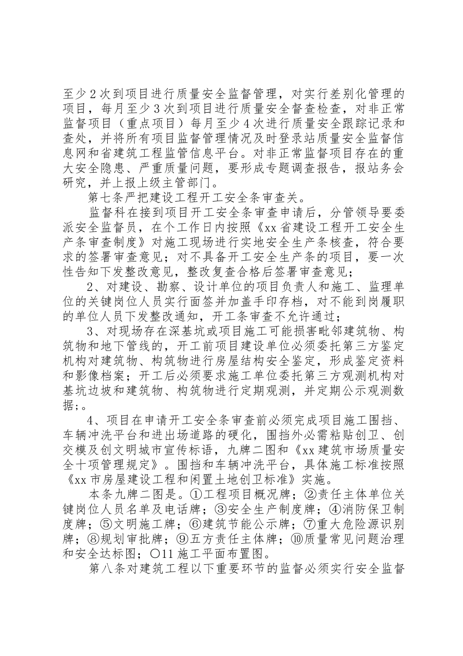 建设工程质量安全监督管理规章制度 _第2页