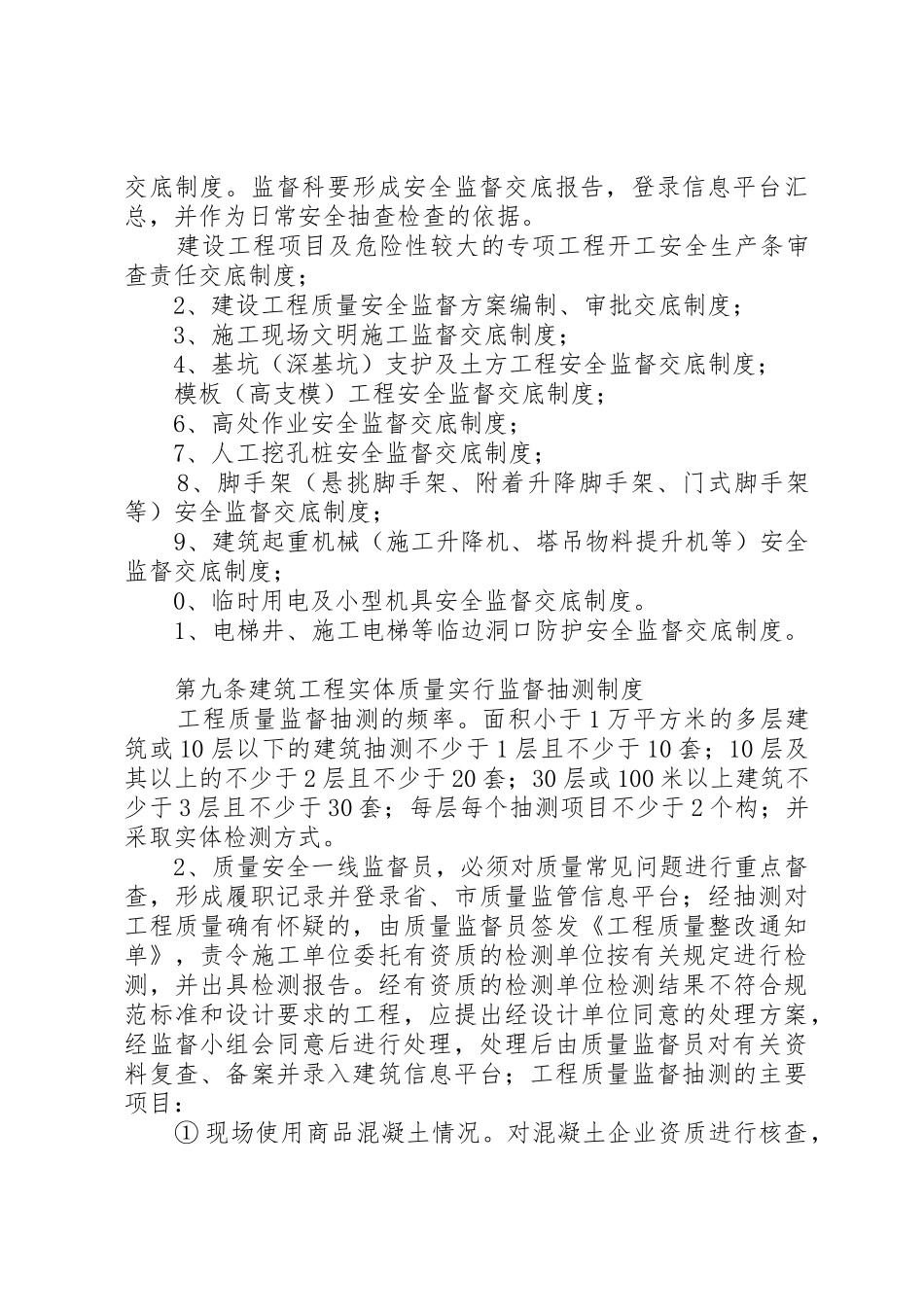 建设工程质量安全监督管理规章制度 _第3页