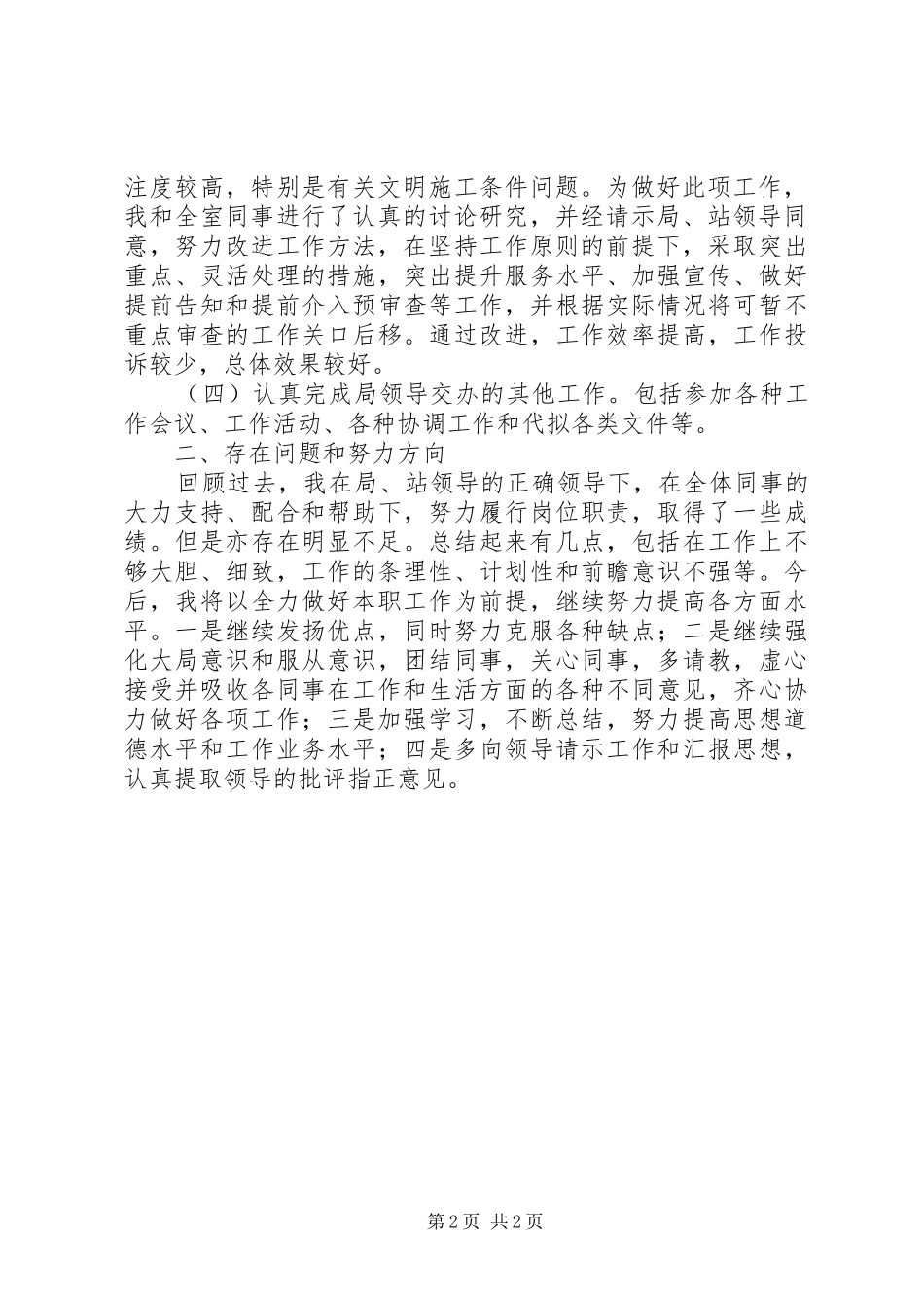 安监局个人年度总结_第2页