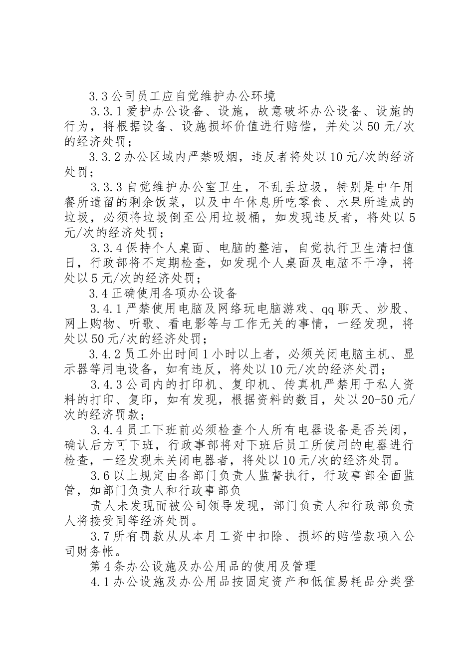 行政办公车辆管理规章制度_1 _第2页