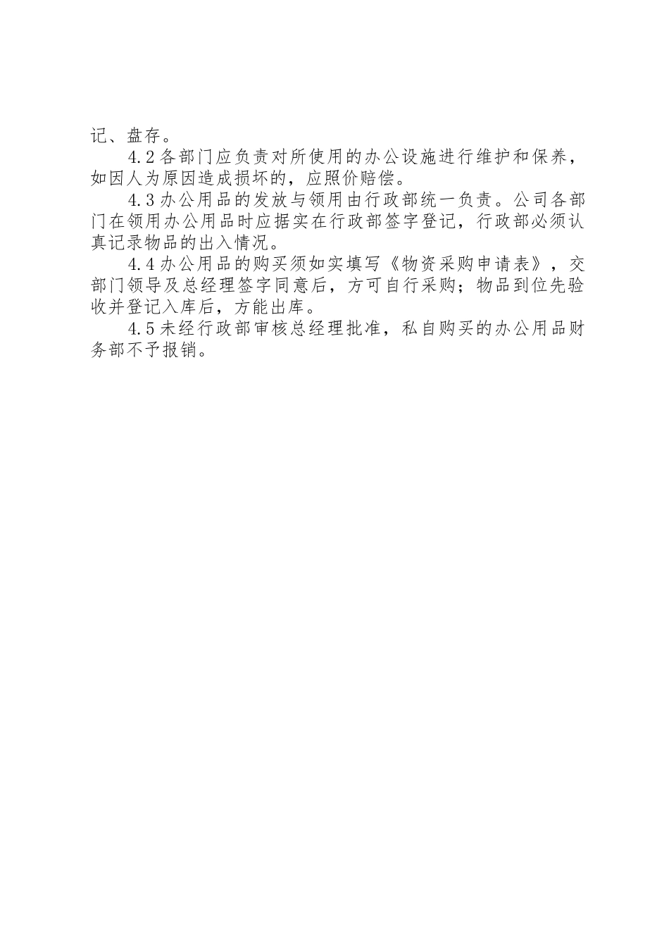 行政办公车辆管理规章制度_1 _第3页