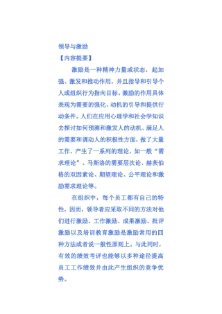 领导者如何进行激励