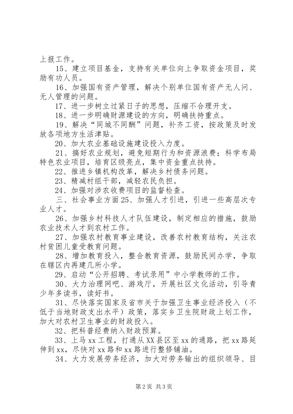 分析评议阶段对区政府征求意见建议整理归纳的_第2页