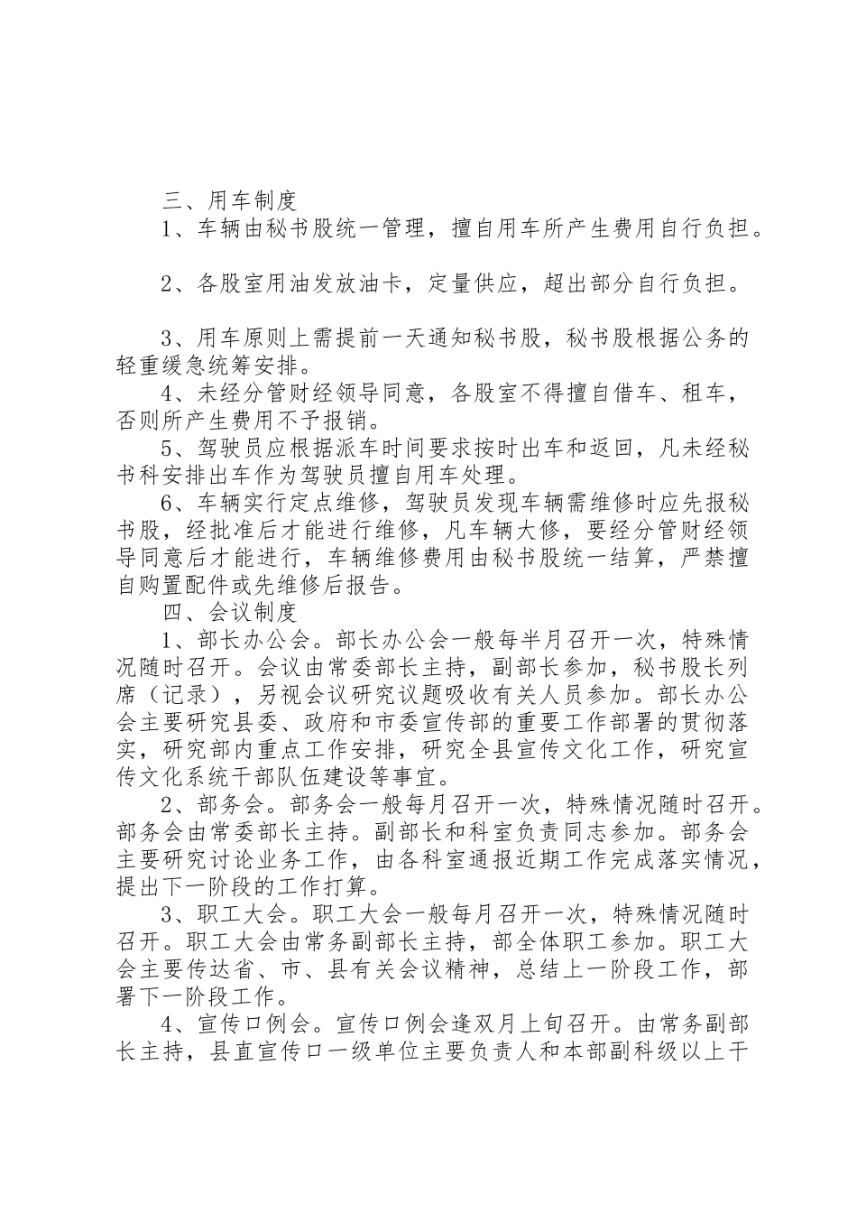 县委宣传部内部管理规章制度细则_第2页