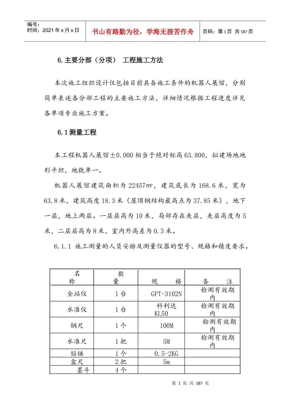 部分施工方法培训资料_第1页