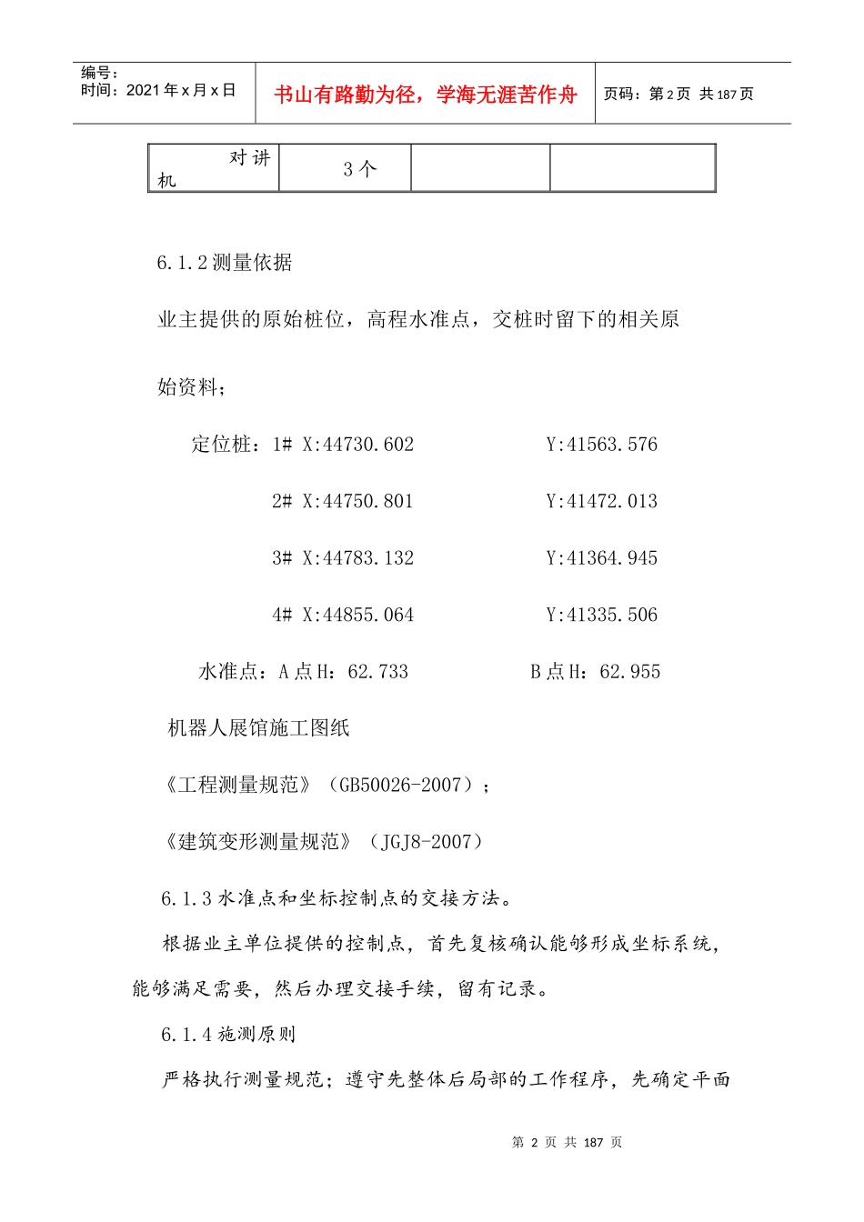 部分施工方法培训资料_第2页