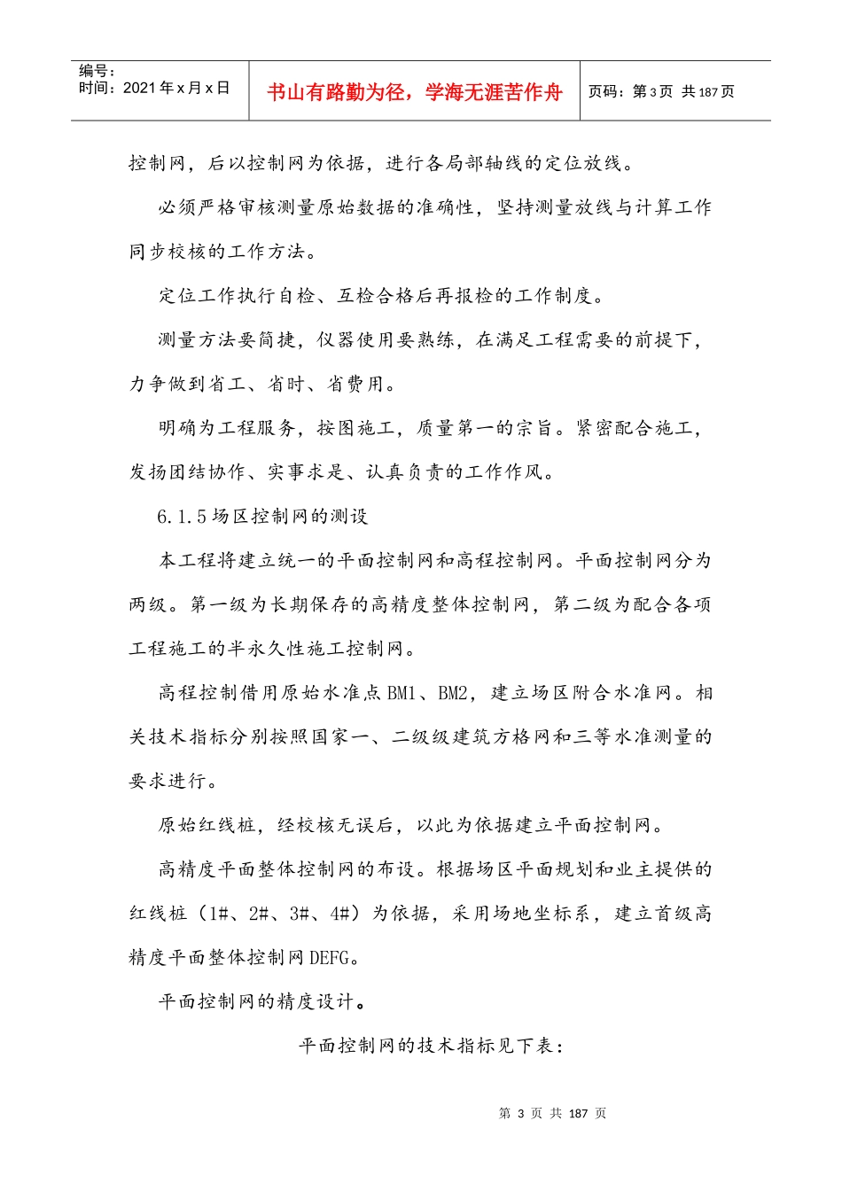 部分施工方法培训资料_第3页