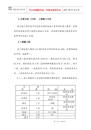 部分施工方法培训资料