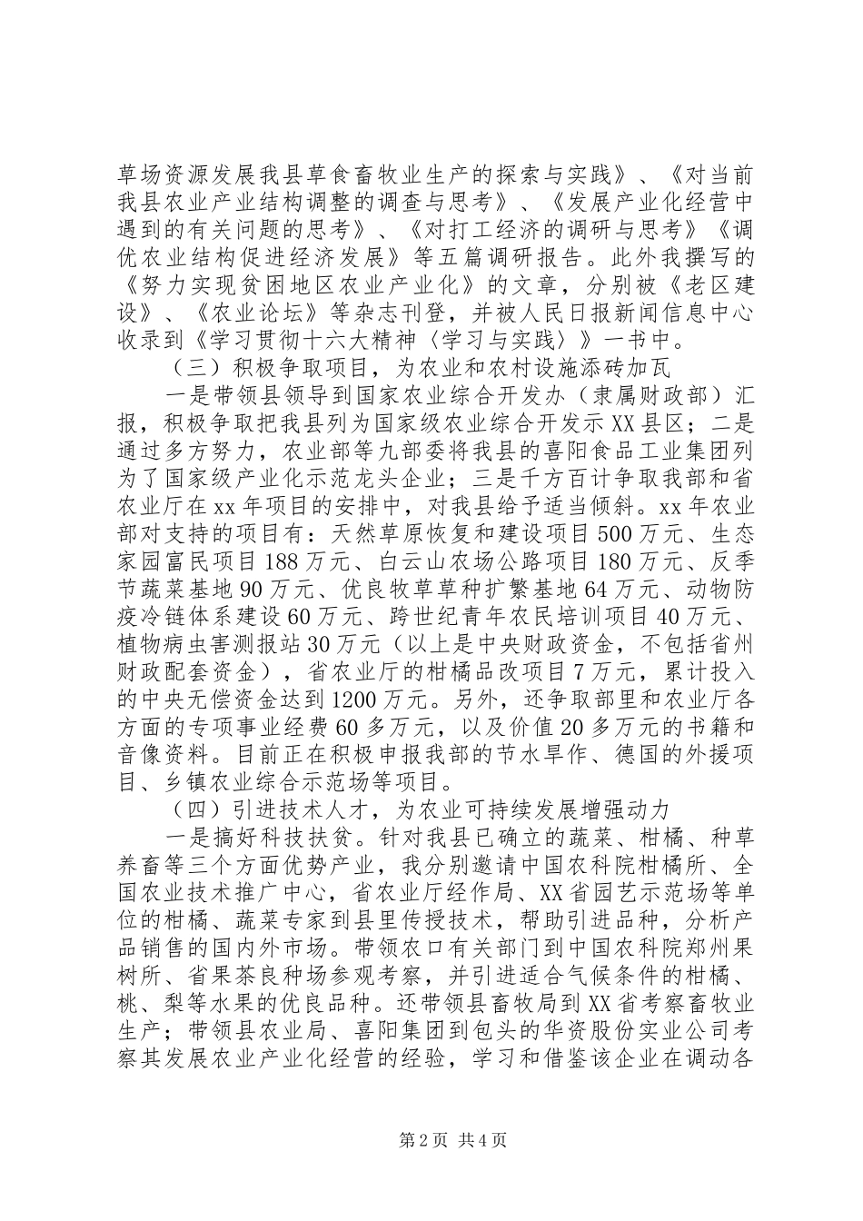 扶贫工作个人小结_第2页