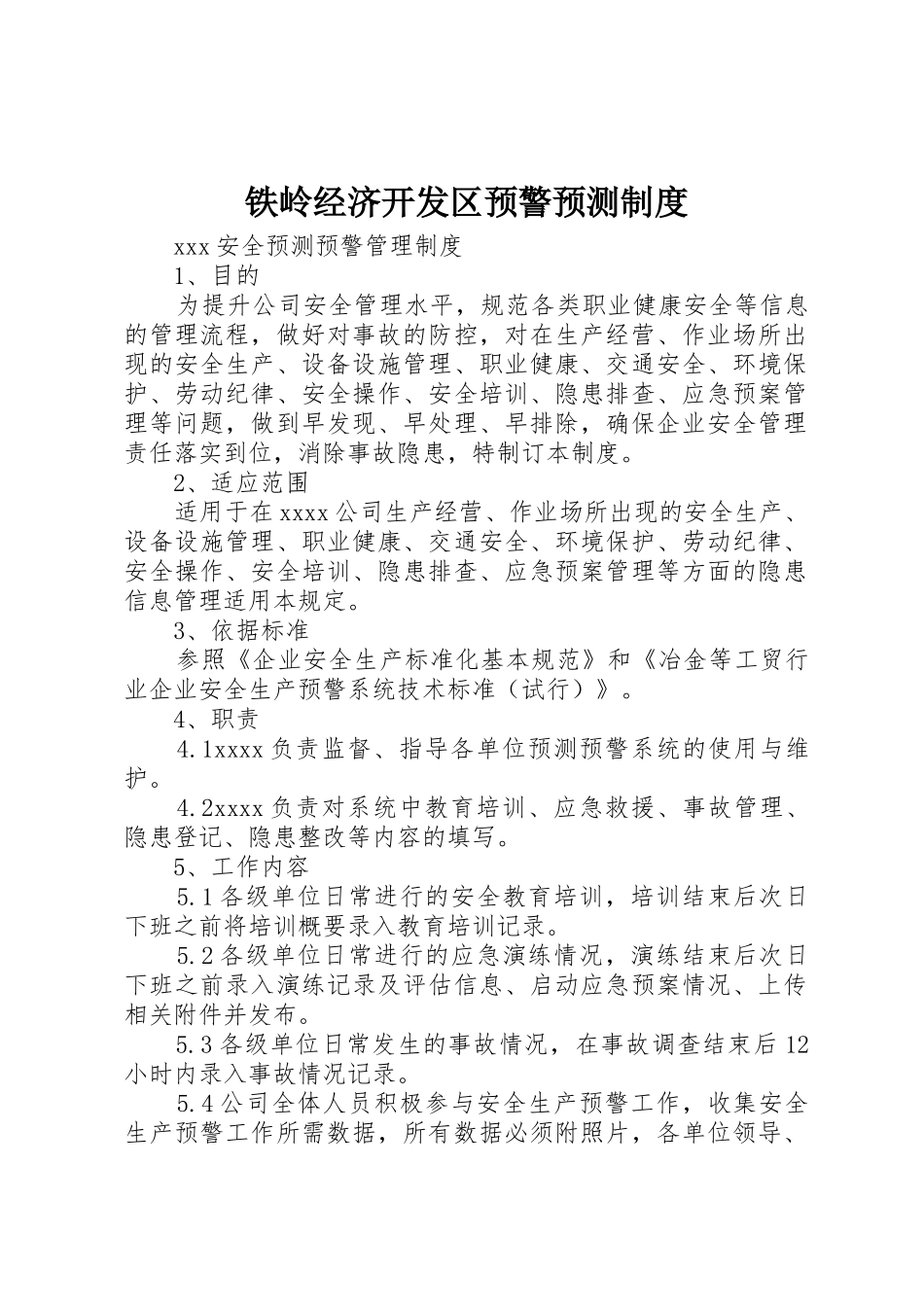 铁岭经济开发区预警预测规章制度 _第1页