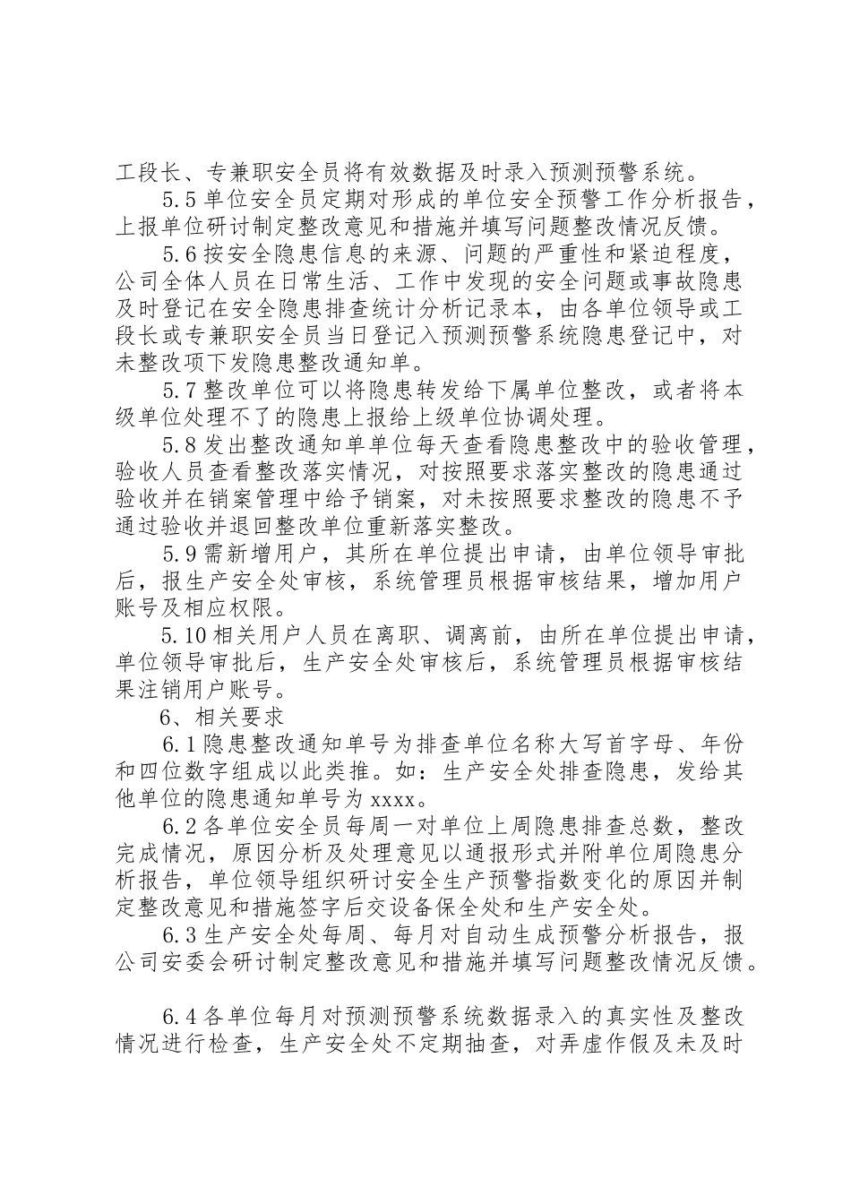 铁岭经济开发区预警预测规章制度 _第2页