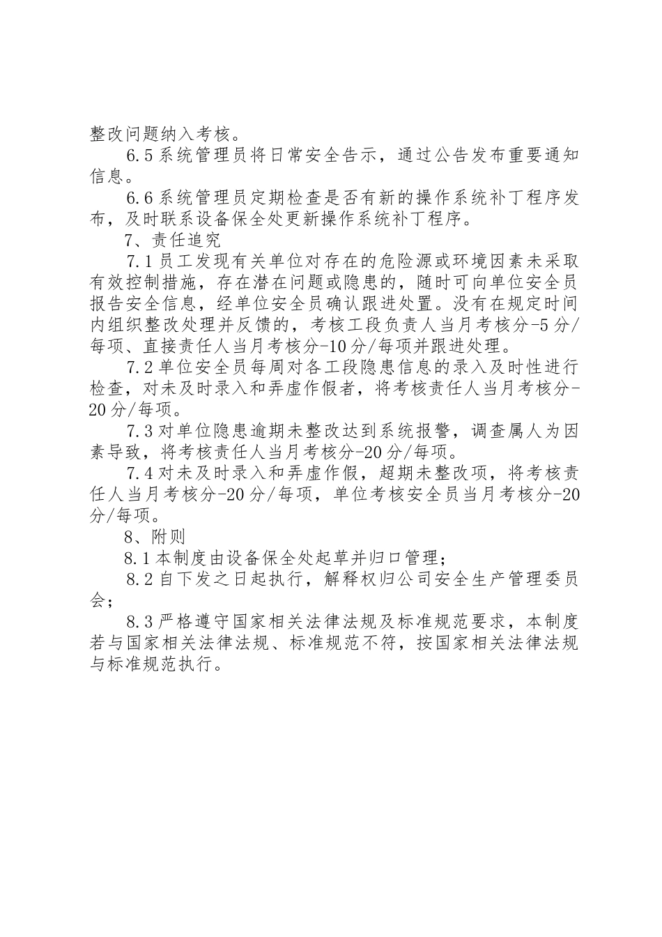 铁岭经济开发区预警预测规章制度 _第3页