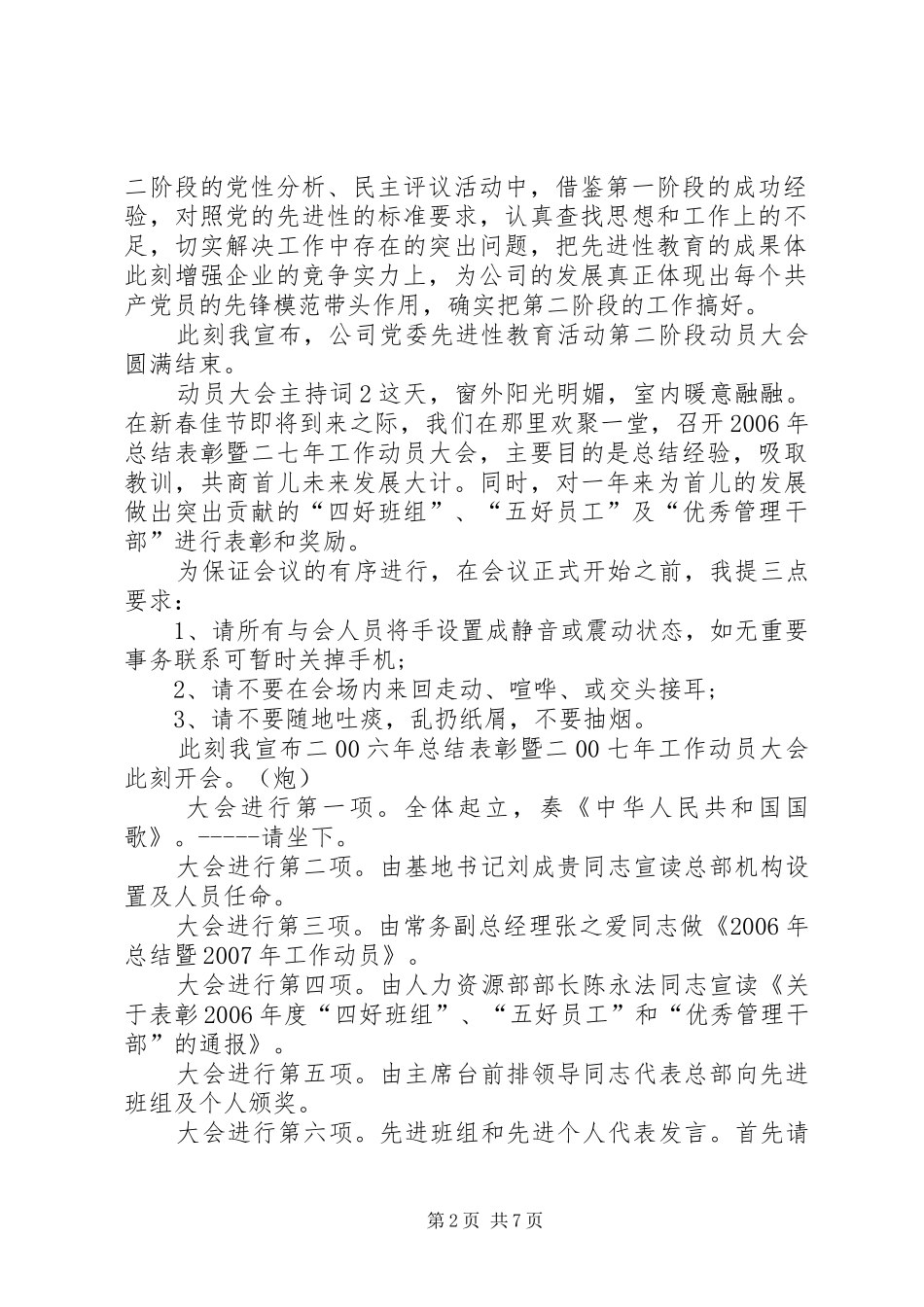 动员大会主持词汇总_第2页