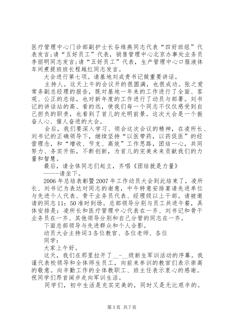 动员大会主持词汇总_第3页