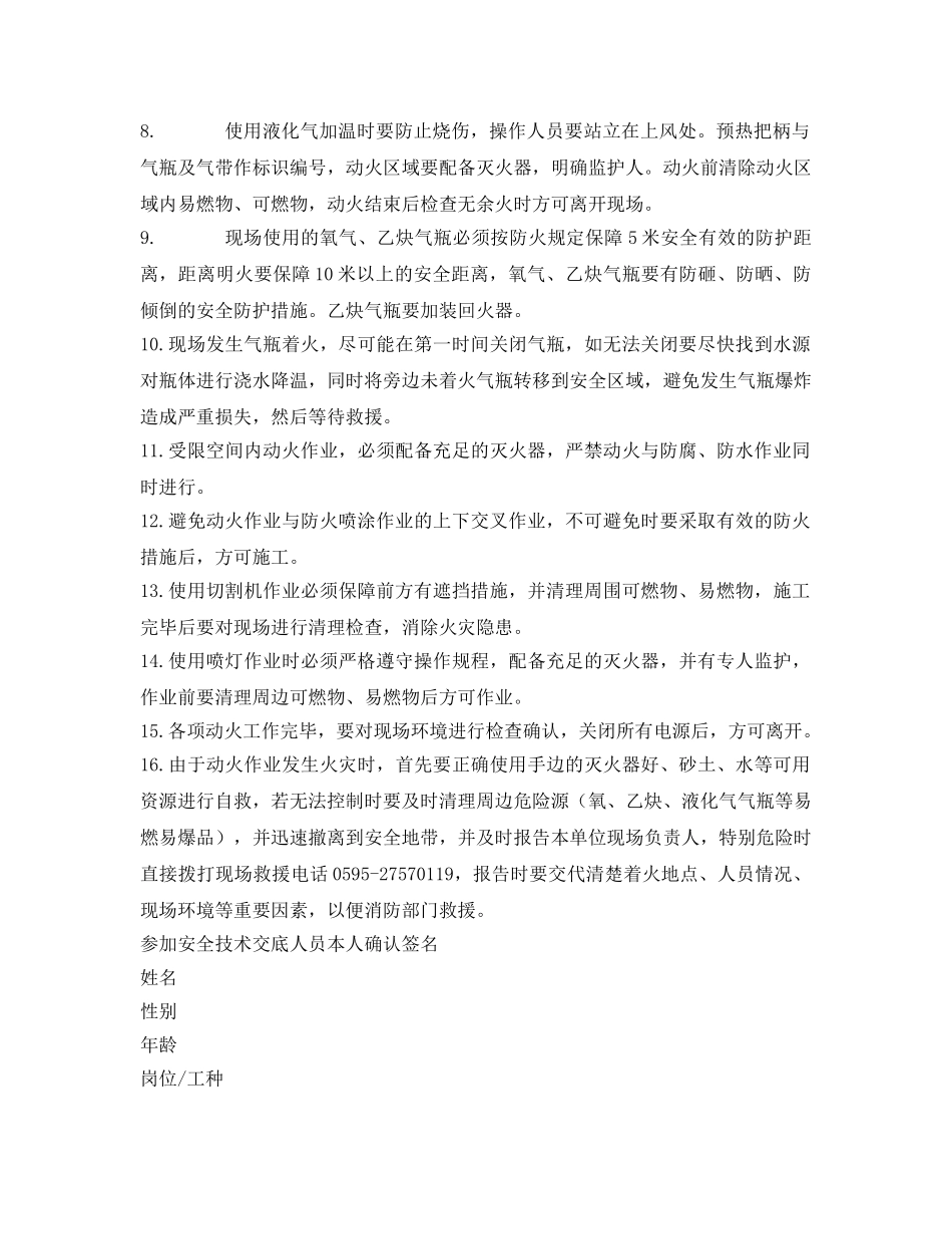 《管理资料-技术交底》之动火作业安全技术交底记录 _第2页