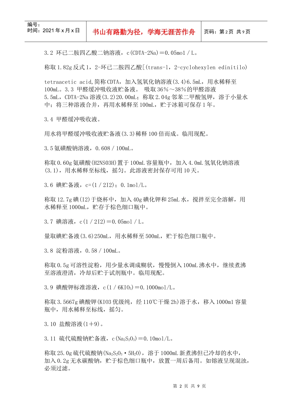 环境空气二氧化硫的测定_第2页