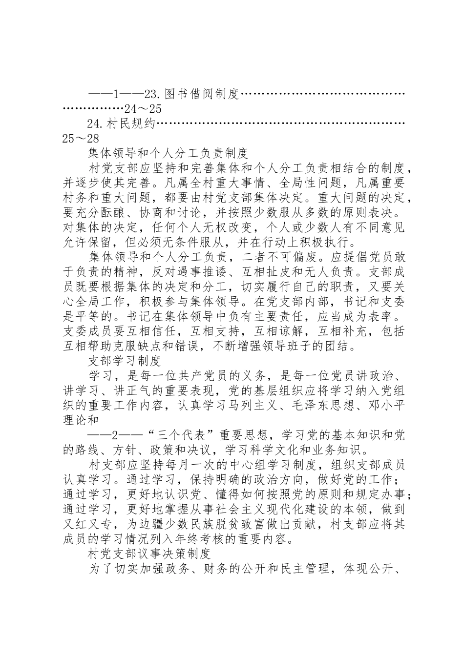 正村一中党支部规章规章制度 _第2页