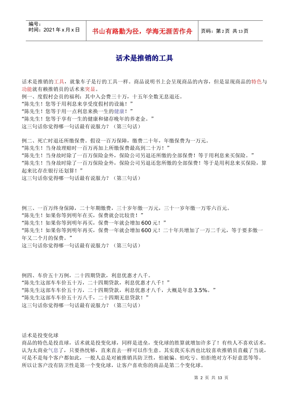 有效的沟通——话术训练林金土090411_第2页
