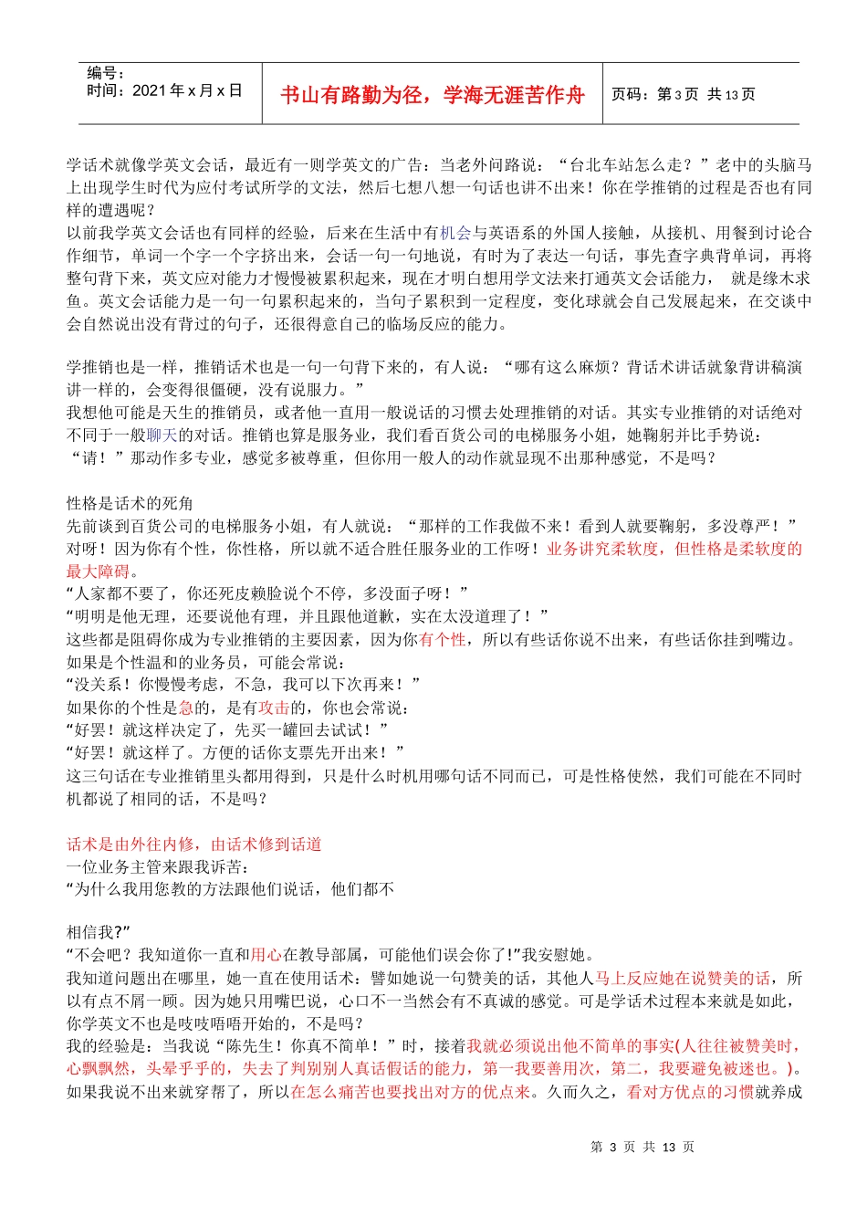 有效的沟通——话术训练林金土090411_第3页