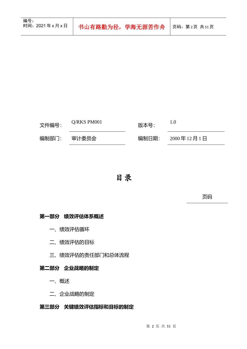 绩效评估体系操作手册DOC38(1)_第2页