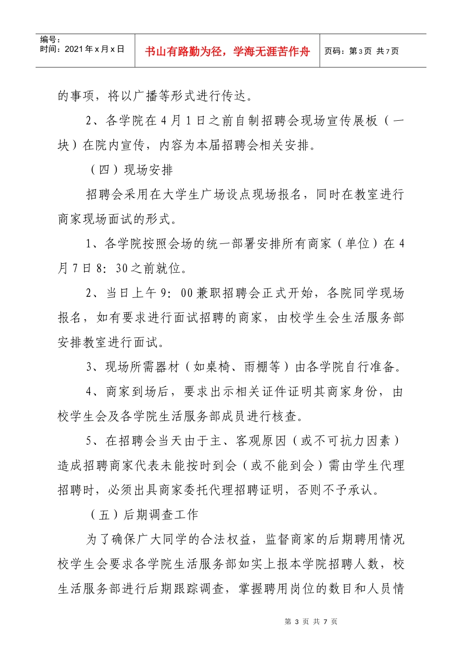 湖北民族学院第八届大学生兼职招聘会_第3页