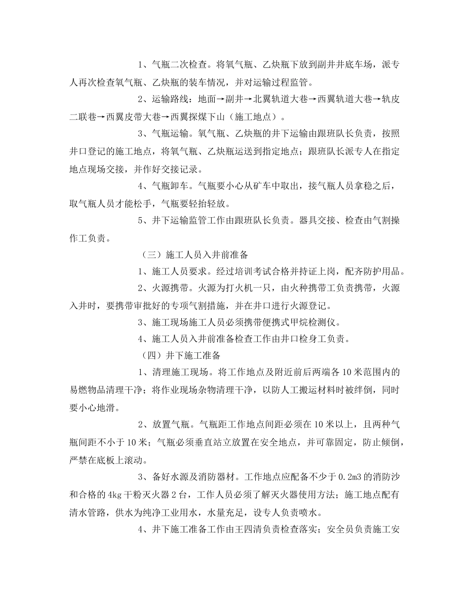《安全技术》之氧气乙炔气割安全技术措施 _第2页