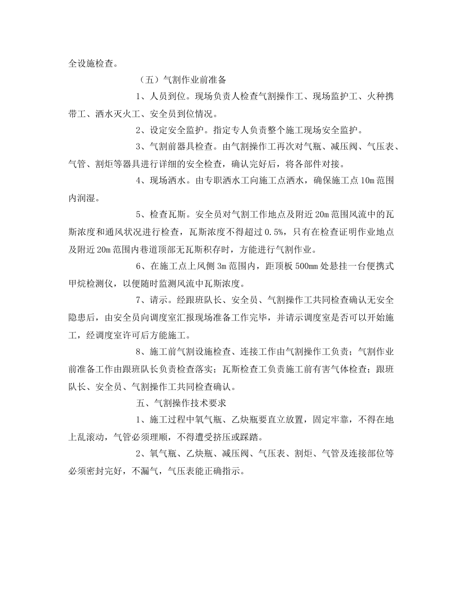 《安全技术》之氧气乙炔气割安全技术措施 _第3页