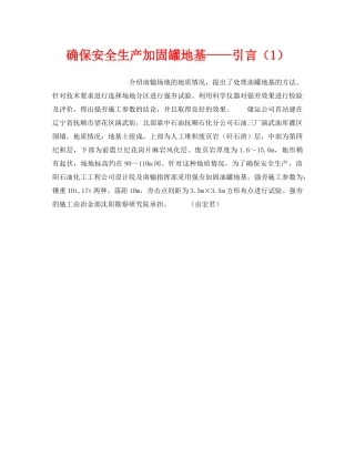 《安全技术》之确保安全生产加固罐地基——引言（1） 
