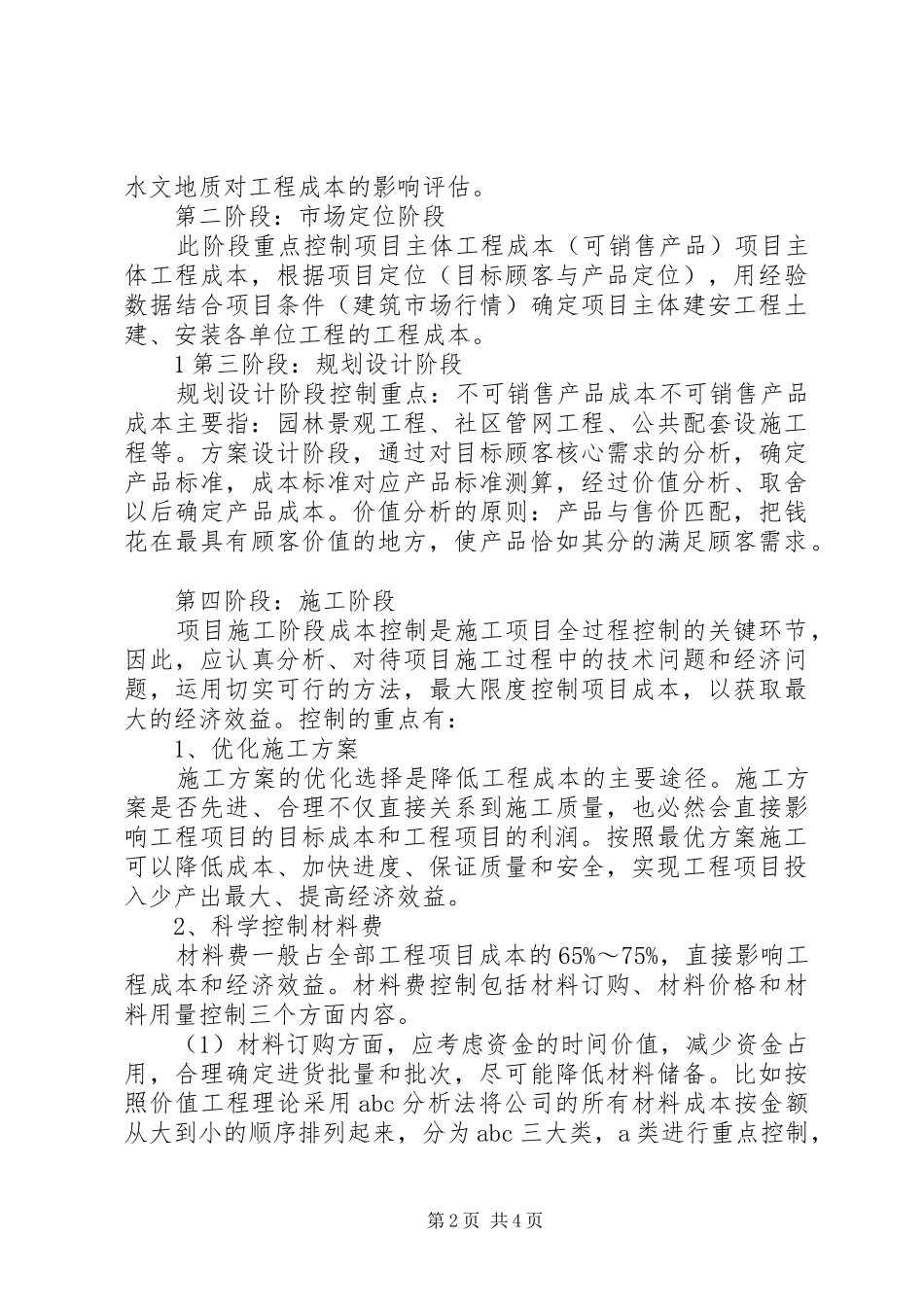 成本部五月工作总结_第2页