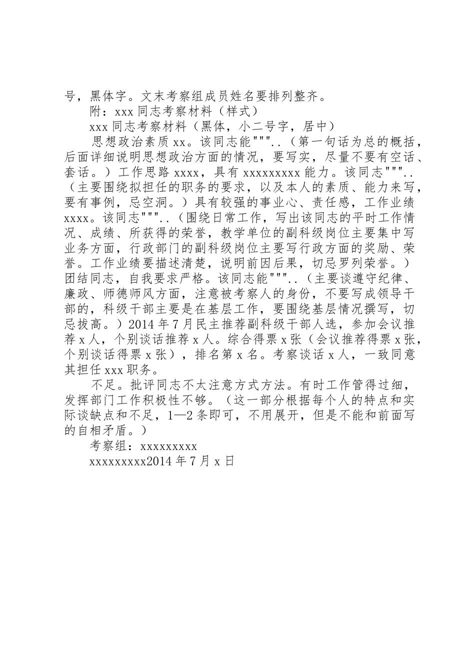 干部考察材料撰写要求及样式  (2)_第2页