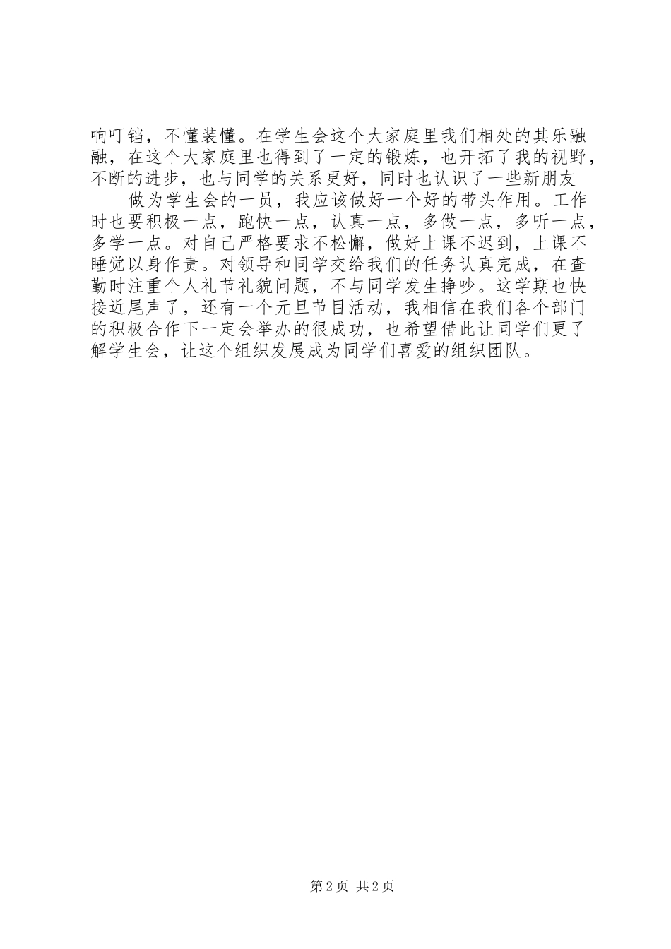 大学纪检部的工作总结范文_第2页