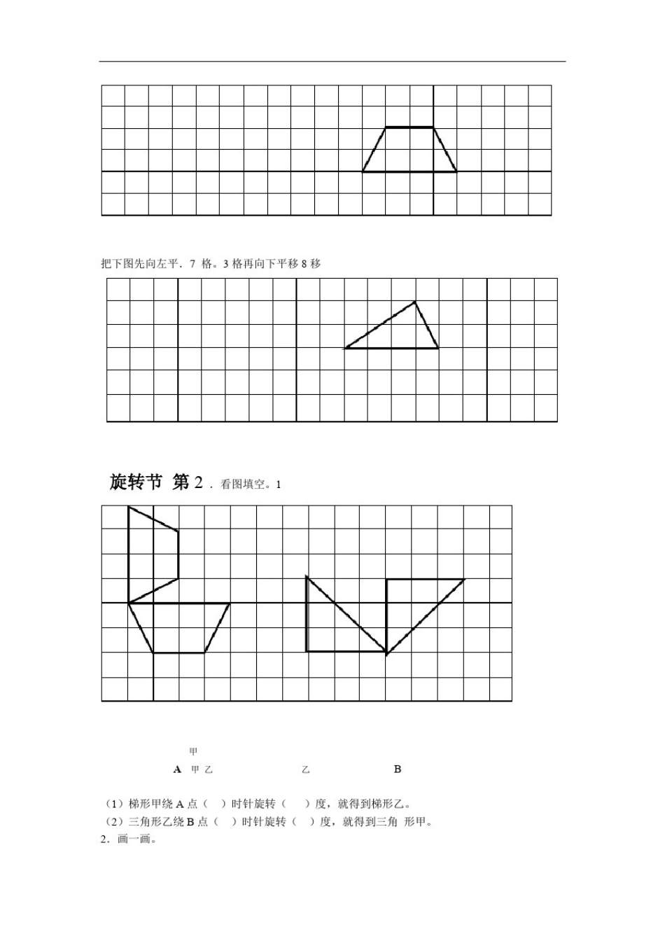 数学苏教版4年级下平移旋转和轴对称习题_第2页