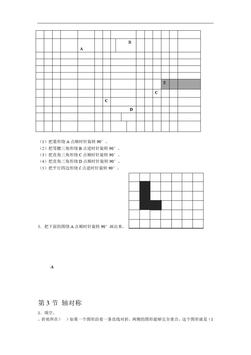 数学苏教版4年级下平移旋转和轴对称习题_第3页