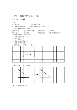 数学苏教版4年级下平移旋转和轴对称习题
