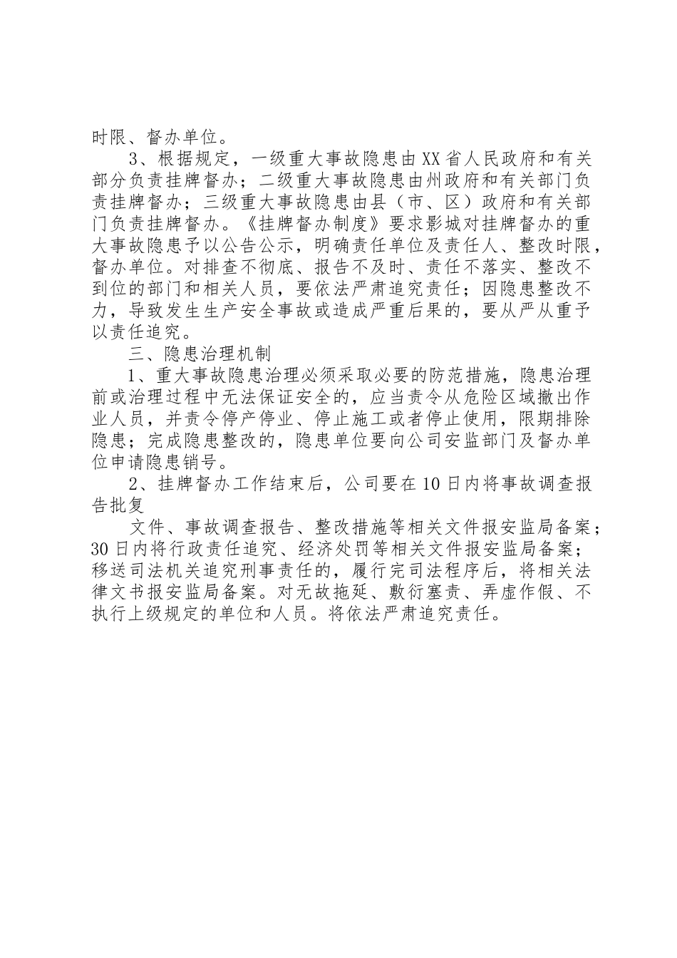 煤矿重大隐患挂牌督办管理规章制度_第2页