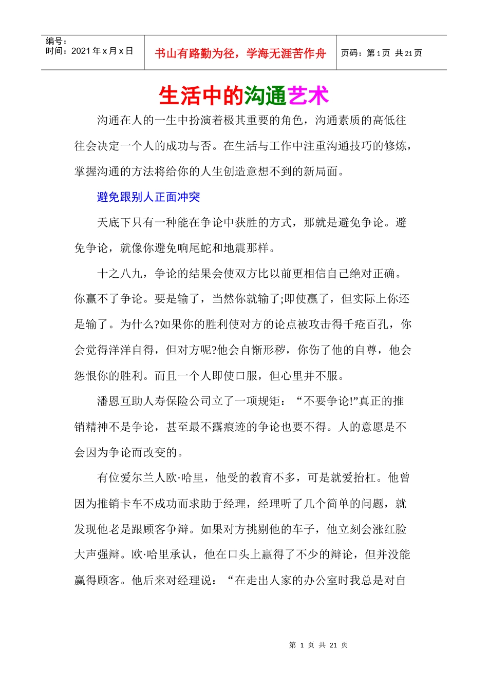 生活中的沟通艺术_第1页