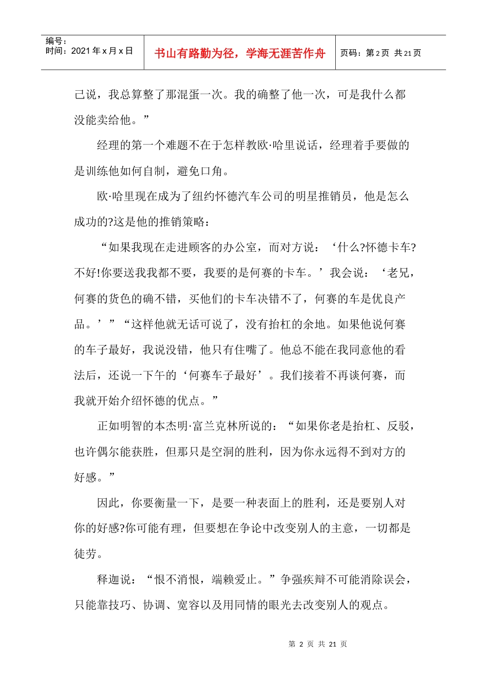 生活中的沟通艺术_第2页
