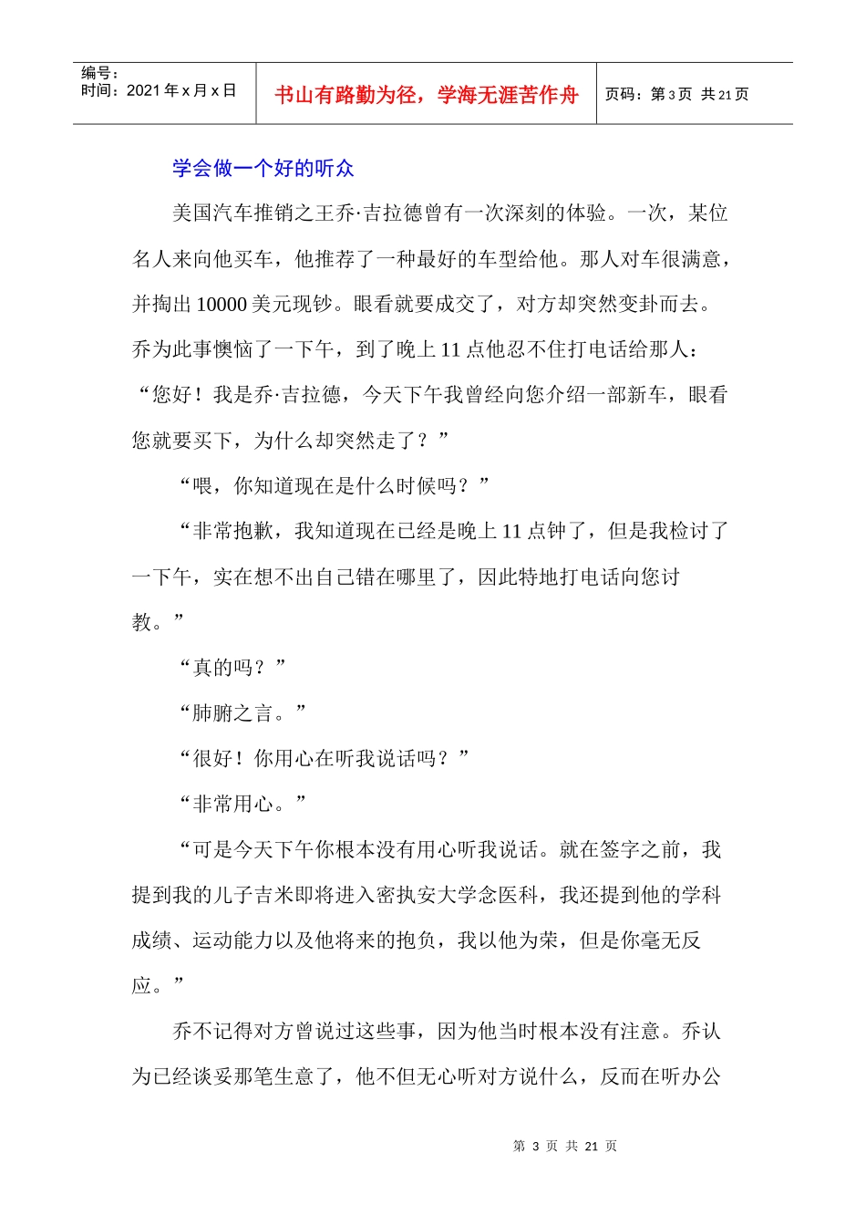 生活中的沟通艺术_第3页