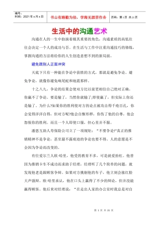 生活中的沟通艺术