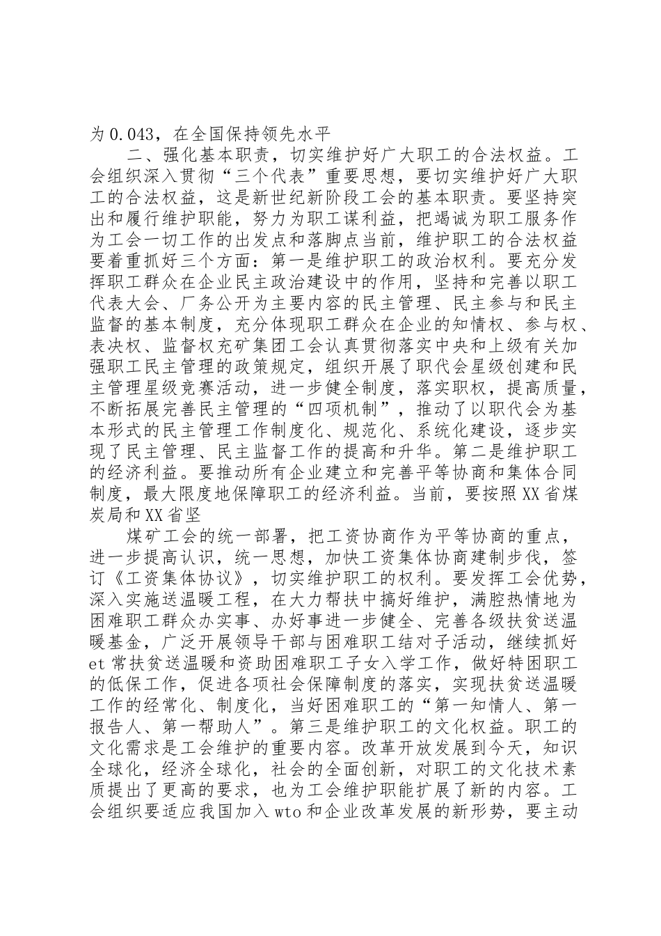 强化职责要求抓维权与时俱进促发展 _第2页