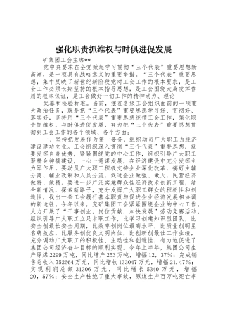 强化职责要求抓维权与时俱进促发展 