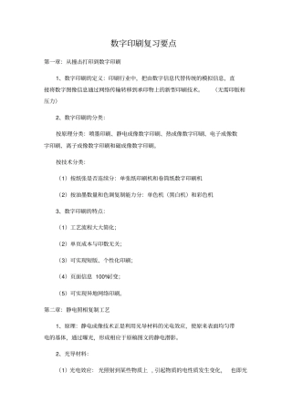 数字印刷复习要点