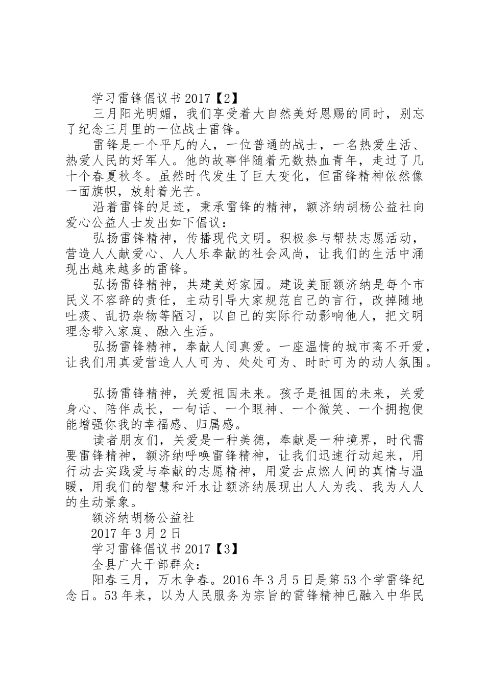学习雷锋倡议书范文大全20XX年(3)_第2页