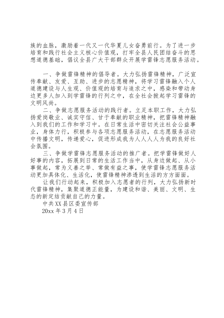 学习雷锋倡议书范文大全20XX年(3)_第3页