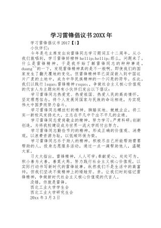 学习雷锋倡议书范文大全20XX年(3)