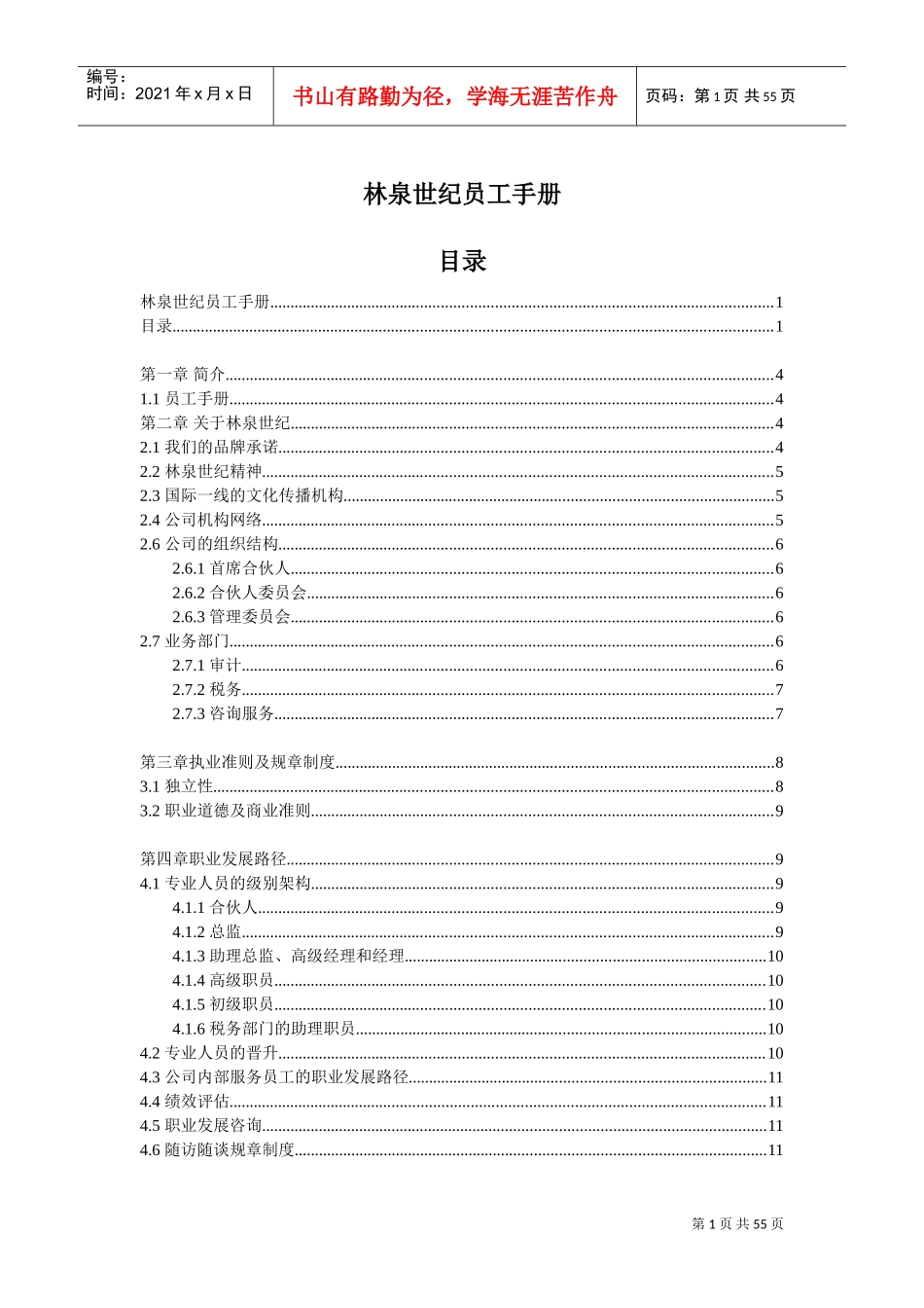 林泉世纪员工手册范本_第1页