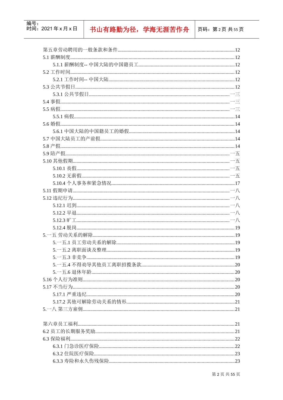 林泉世纪员工手册范本_第2页