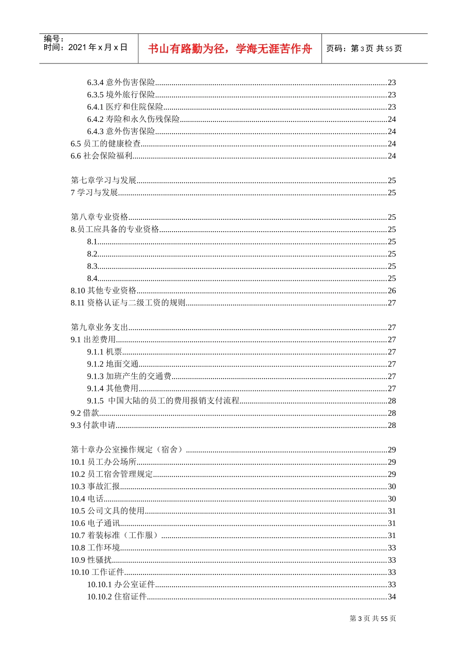 林泉世纪员工手册范本_第3页