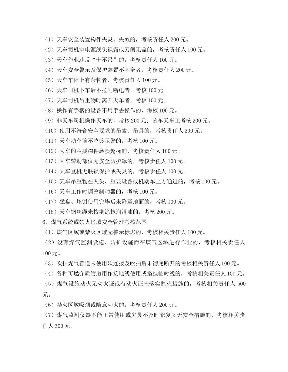 《安全管理制度》之宣钢有限公司安全生产奖惩管理制度 _第3页